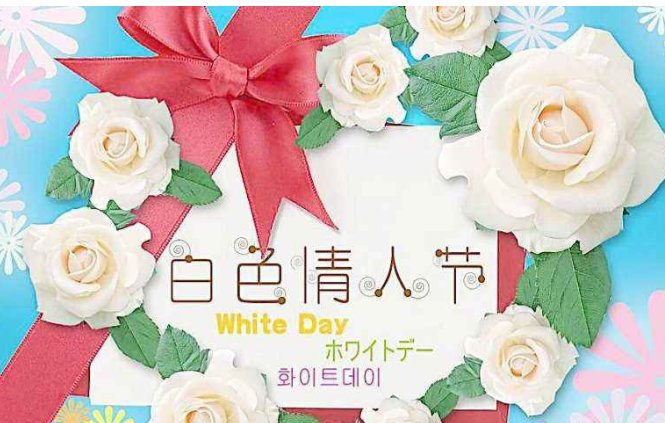 3月14日是什么节日?