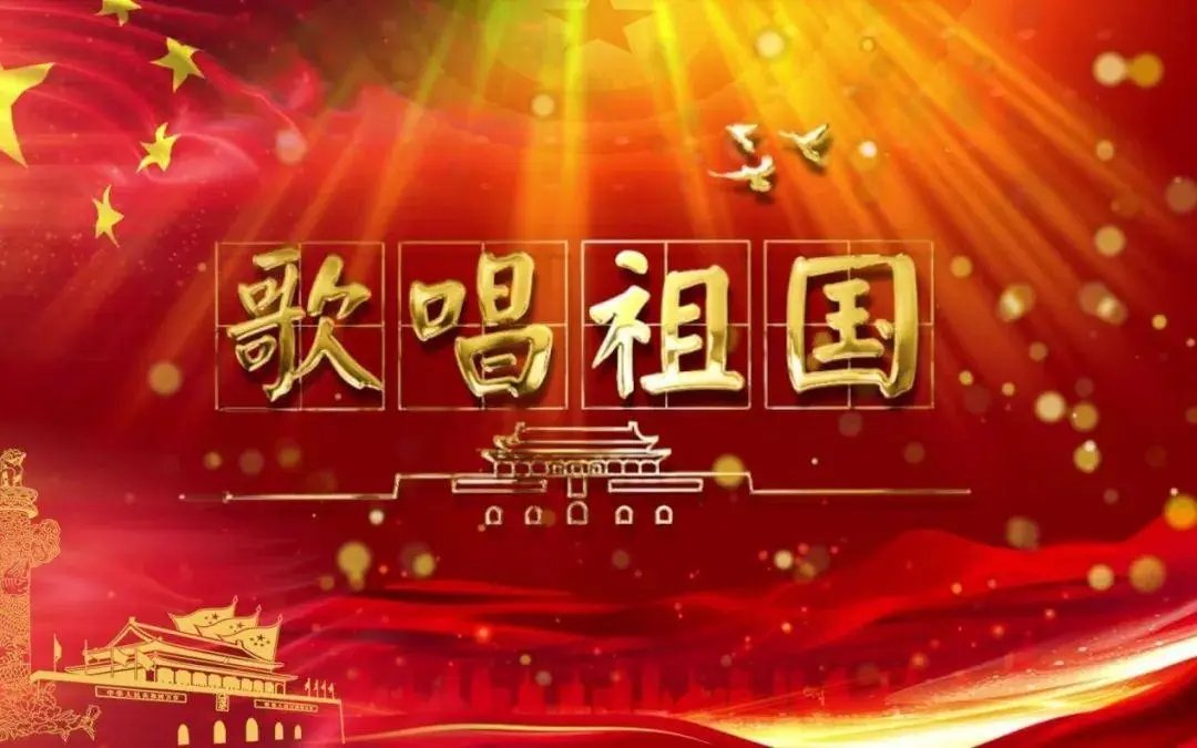 歌颂祖国的简短八句诗歌是什么？