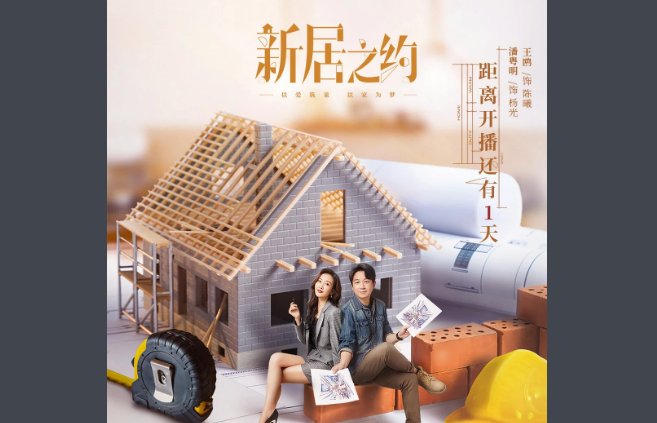 新居之约多少集