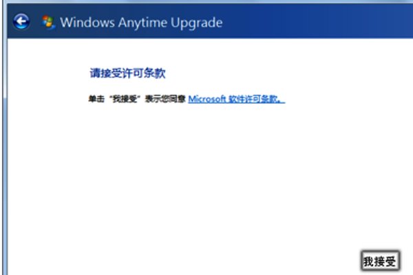 win7家庭版升级成旗舰版怎么操作啊？