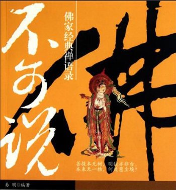 不可说的意思是什么？