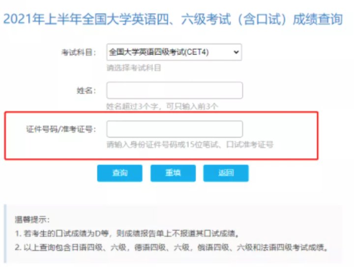 英语六级查询需要密码吗？
