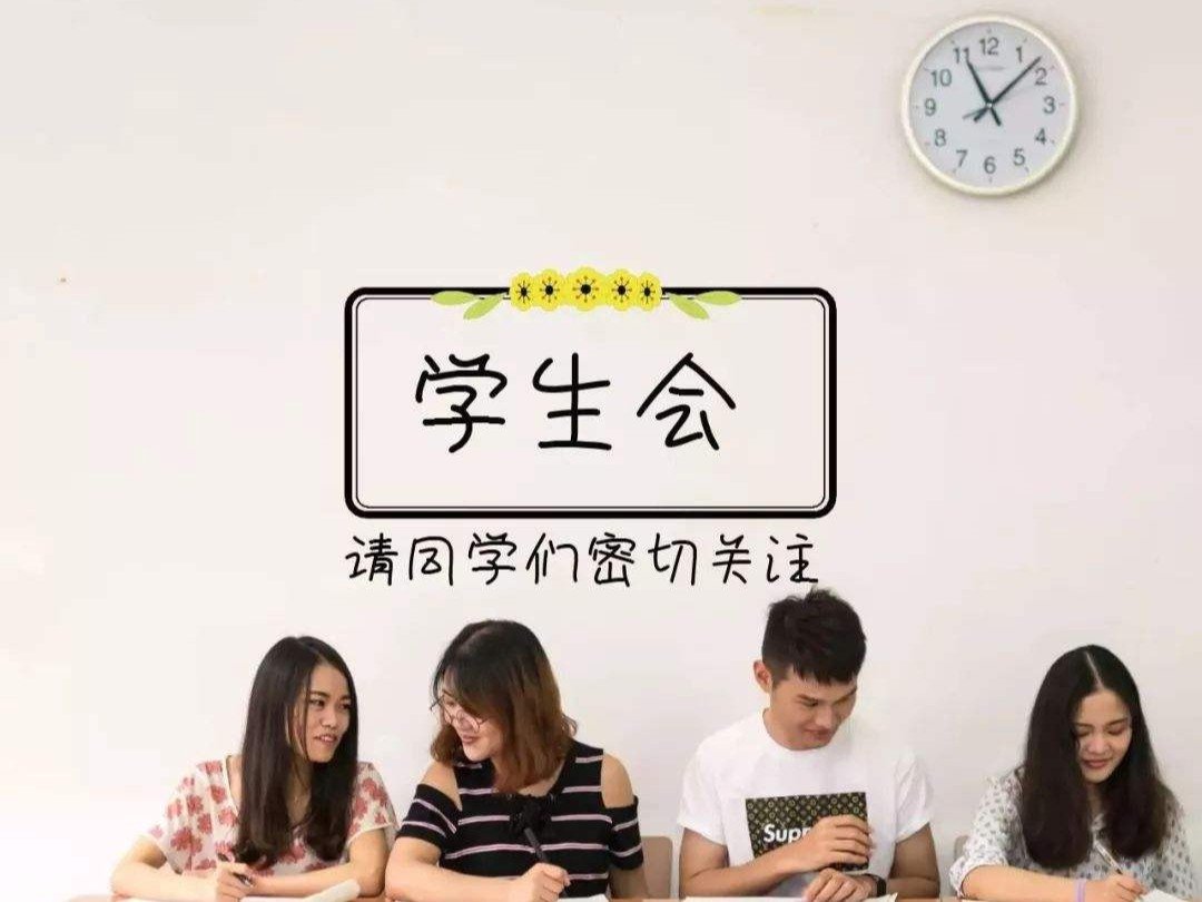 校学生会宗旨是什么？