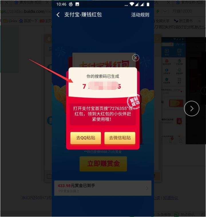 如何获得支付宝红包口令？