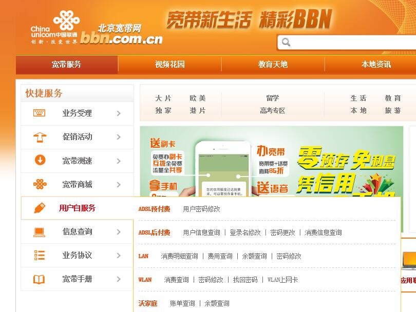 上北京宽带网怎样查询自己已经上网的时间