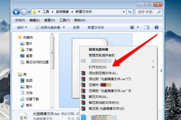 镜像文件如何打开呢？