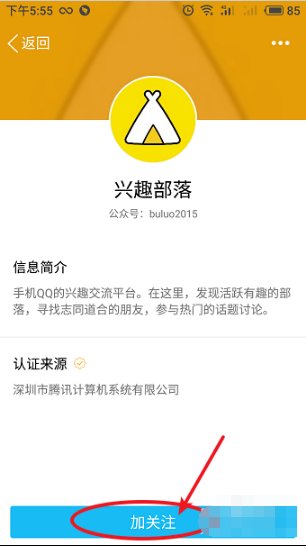 QQ部落在哪里打开