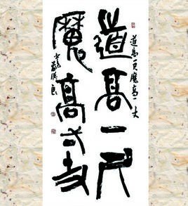 俗话说，道高一丈魔高一丈，那这一尺到底有多高？