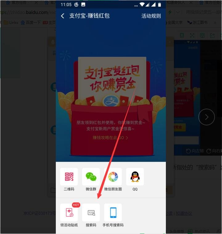 如何获得支付宝红包口令？