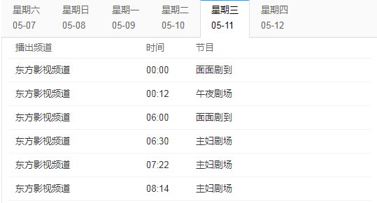 东方影视频道节目表
