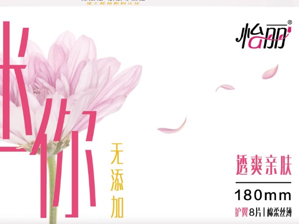 目前最安全的卫生巾