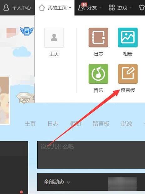 在哪里可以打开QQ留言版?