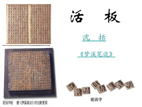 活板文言文翻译及原文