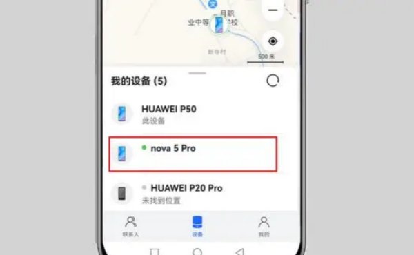 怎么通过华为手机定位另一台手机？