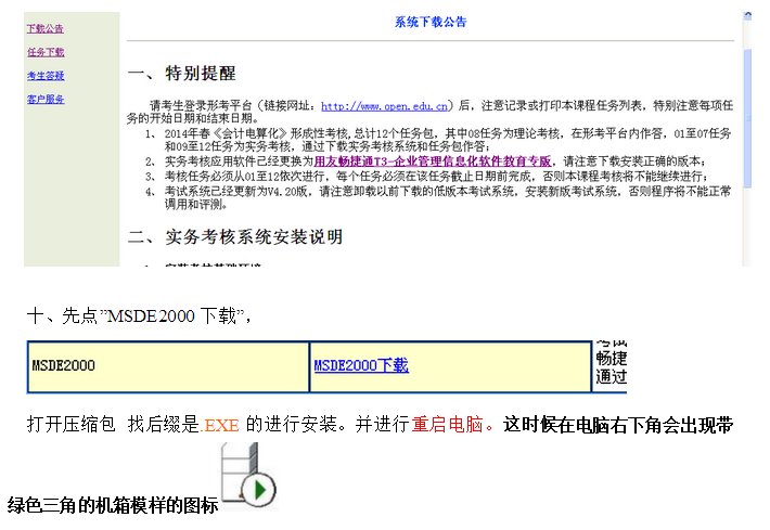电大会计电算化怎么下载？