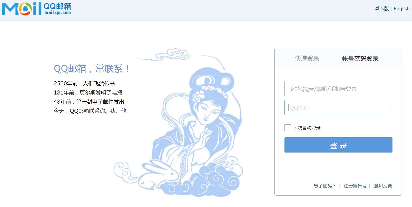 QQ邮箱网页版登录入口在哪里