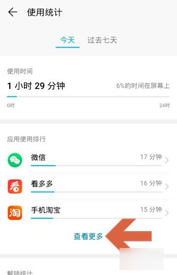 如何查看华为手机过去7天的使用记录