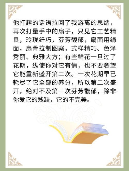 芬芳馥郁的意思解释？