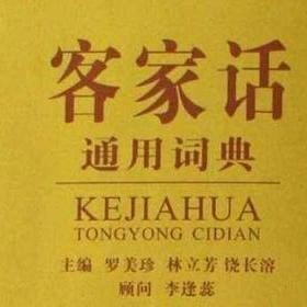 hakka是什么意思