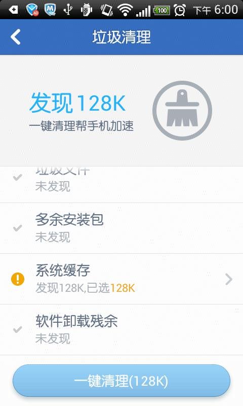 求一款步步高v205用的清理手机垃圾缓存的软件