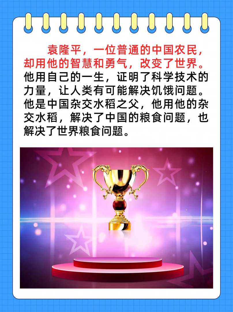 袁隆平感动中国人物颁奖词