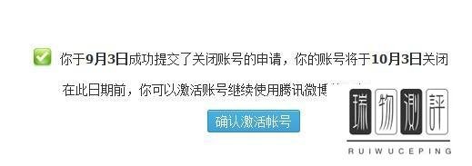 如何关闭腾讯微博?