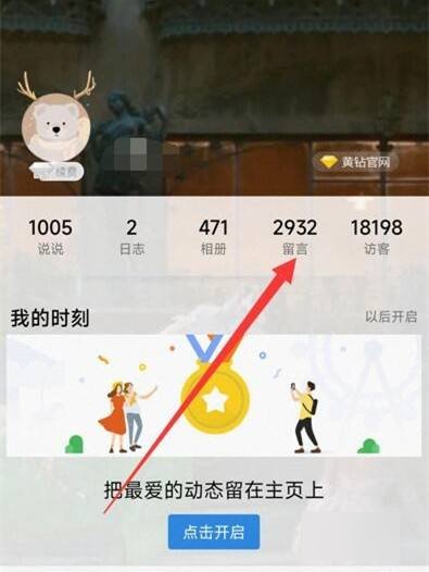 在哪里可以打开QQ留言版?