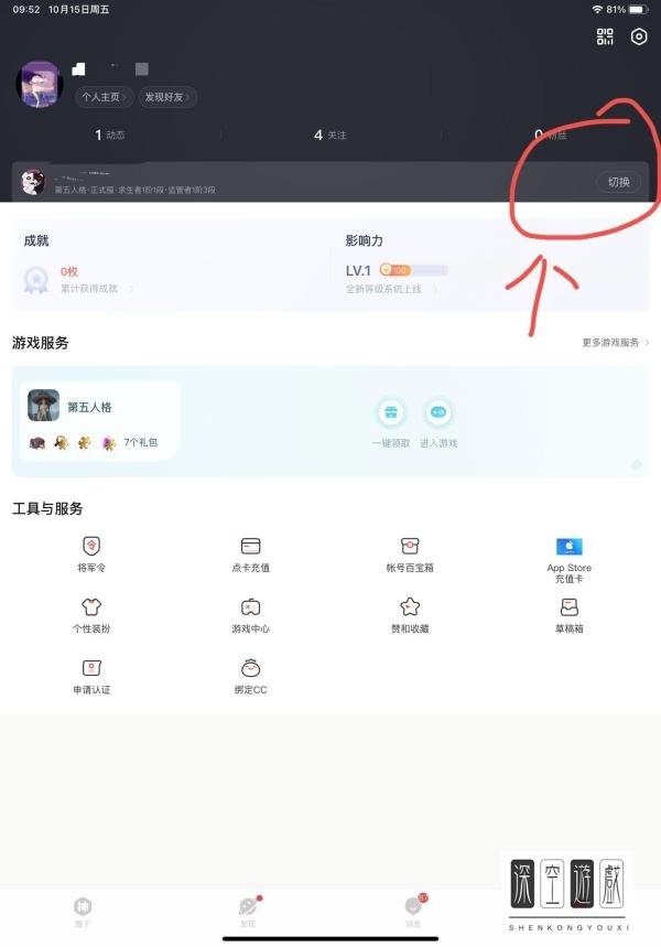 光遇网易大神怎么绑定角色?