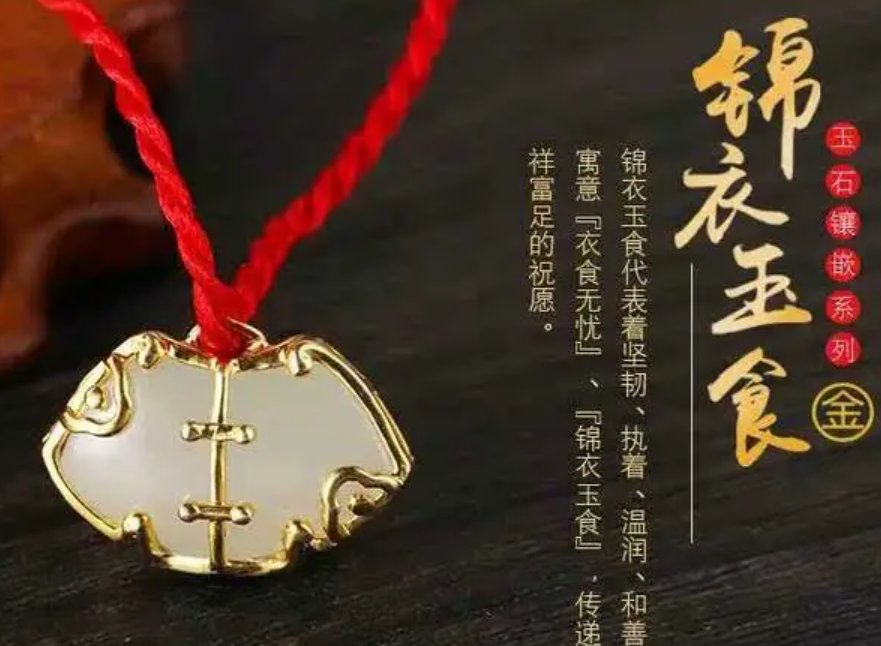 锦衣玉食的意思解释