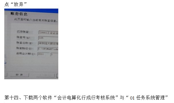 电大会计电算化怎么下载？