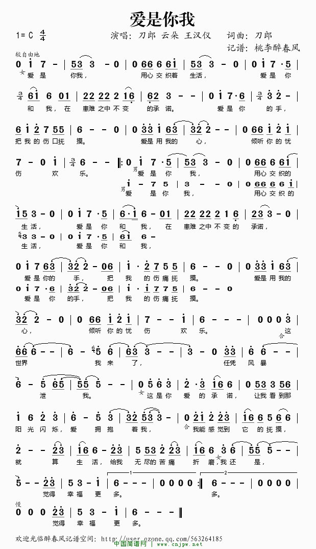 爱是你我的简谱