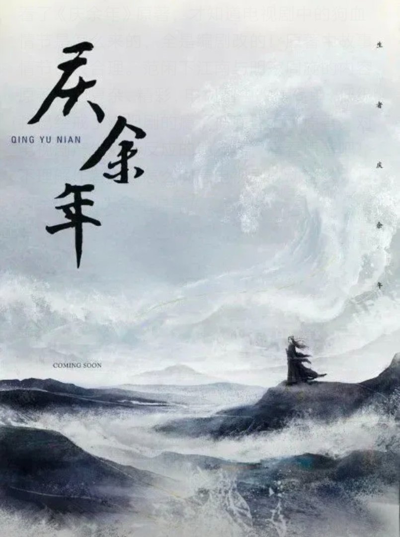 庆余年_by猫腻_txt全文免费阅读