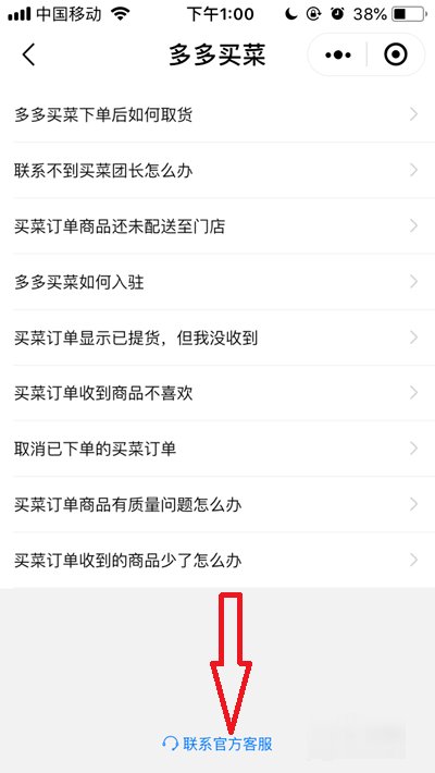 多多买菜客服电话是多少？