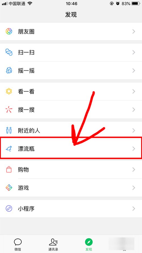 微信怎么找漂流瓶呢？