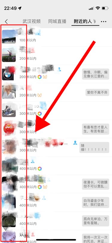 怎么看微信附近人在哪？