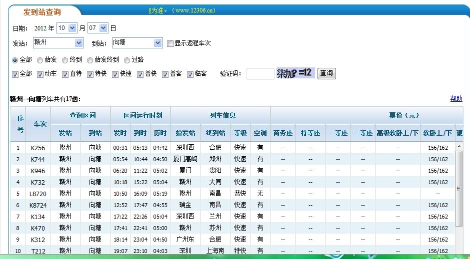 十月七号的赣州到向塘的火车有几趟！班次是什么？