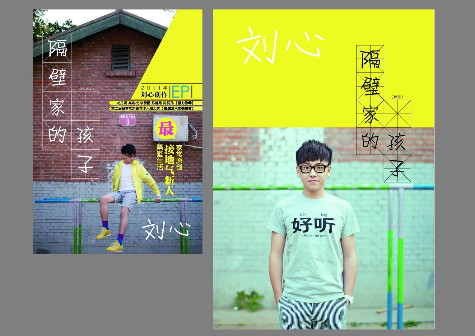 你说你爱我爱我爱我凭什么说，这首歌叫什么啊