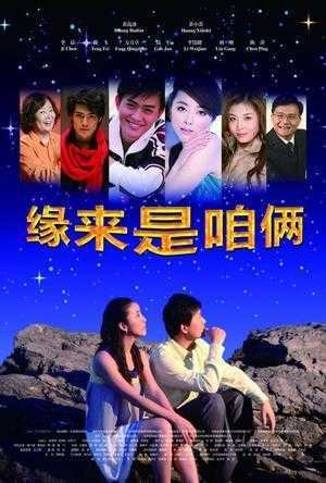 缘来是咱俩的介绍