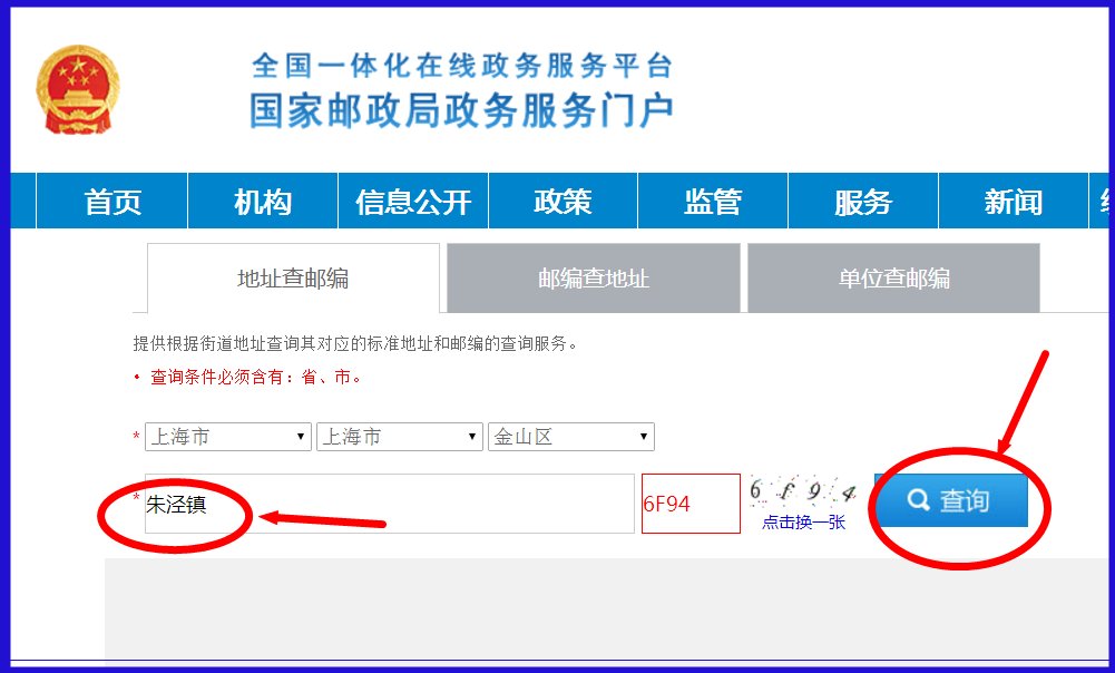 上海金山区各镇邮编分别是多少？