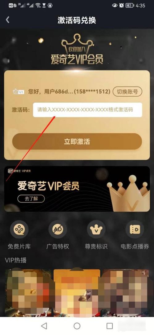 爱奇艺怎么激活vip会员呢？