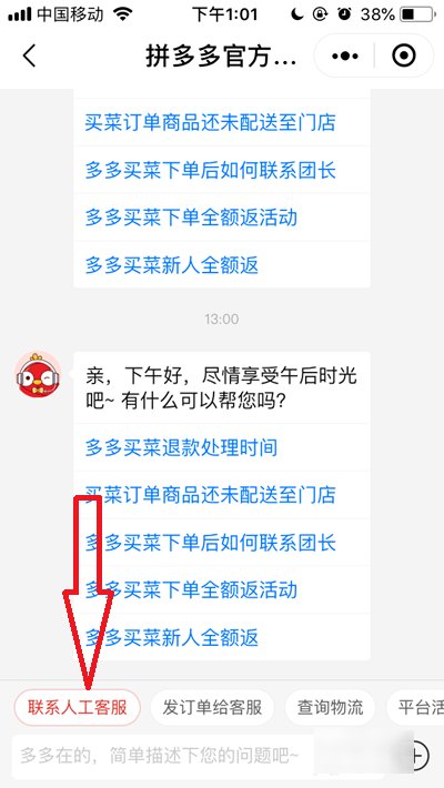 多多买菜客服电话是多少？