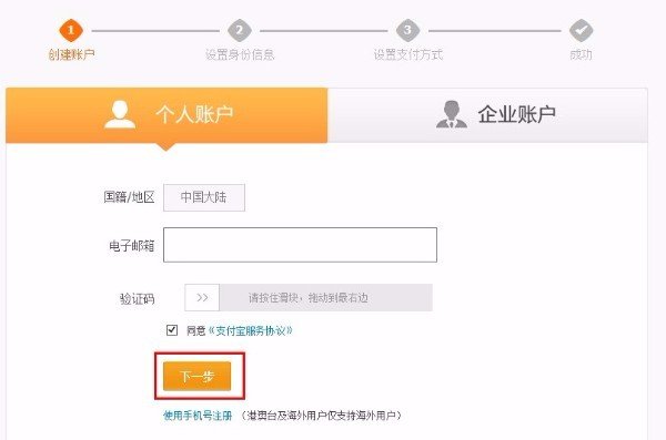 用网易邮箱怎么注册支付宝