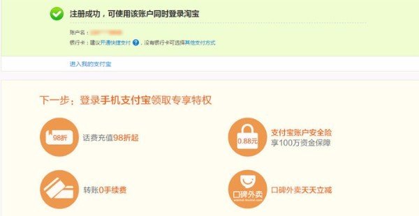 用网易邮箱怎么注册支付宝
