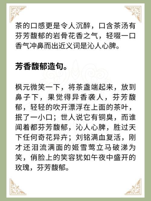 芬芳馥郁的意思解释？