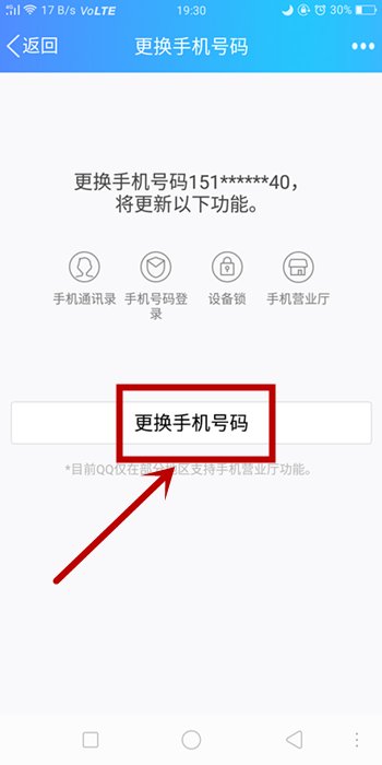 qq更改手机绑定要12个小时吗?