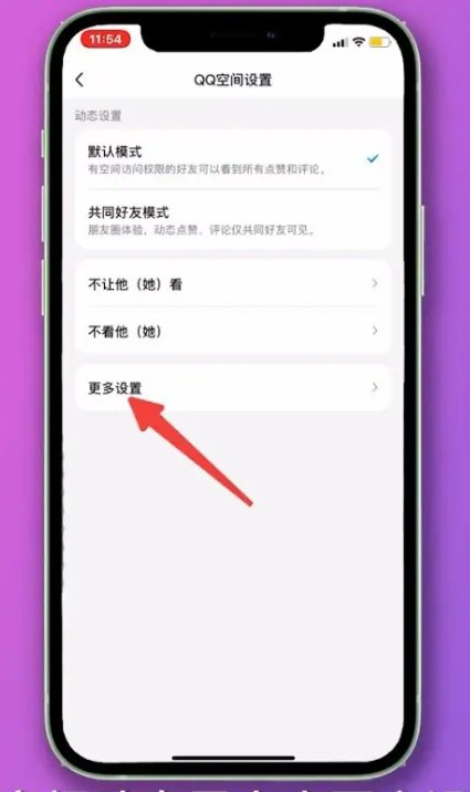 qq动态怎么关闭