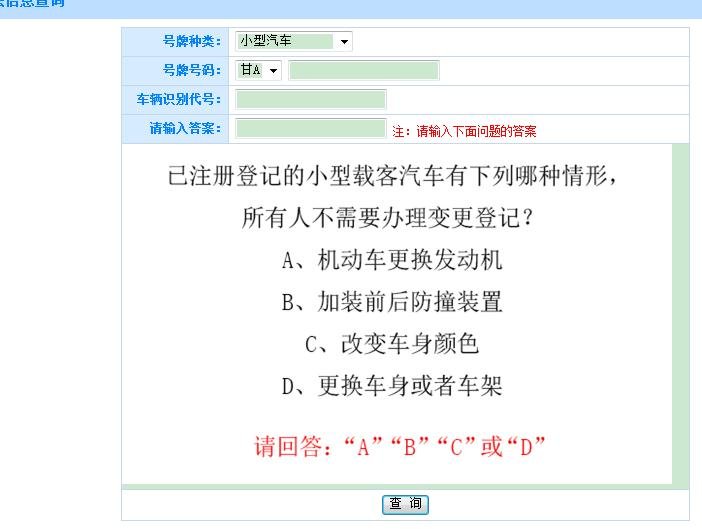 甘肃 公安交通网怎样查违章？