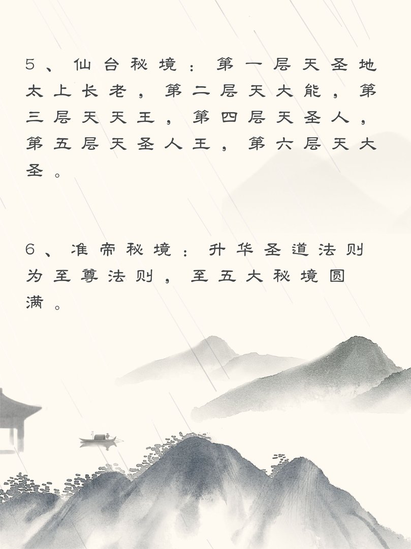 《遮天》中每个境界的具体划分是什么？