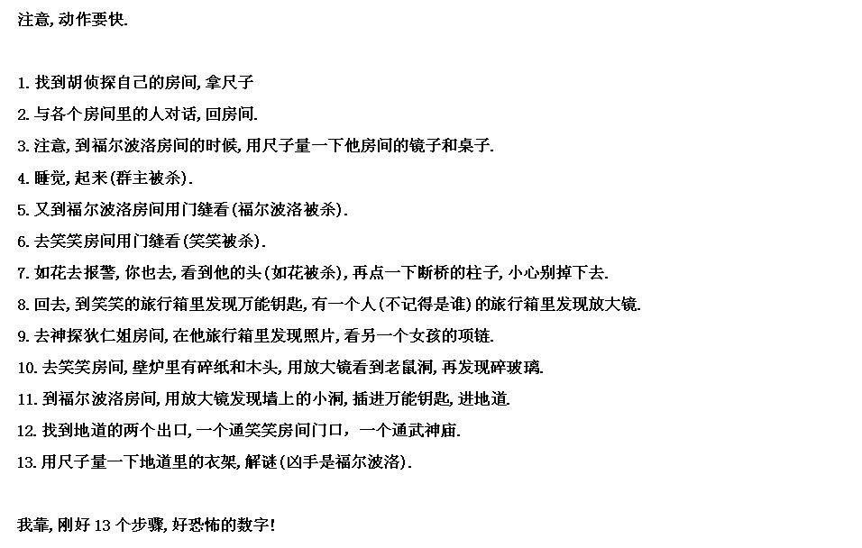 谁能告诉我胡侦探传说11的谜底？！