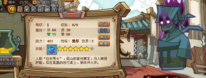 qq水浒鬼王伦怎么样